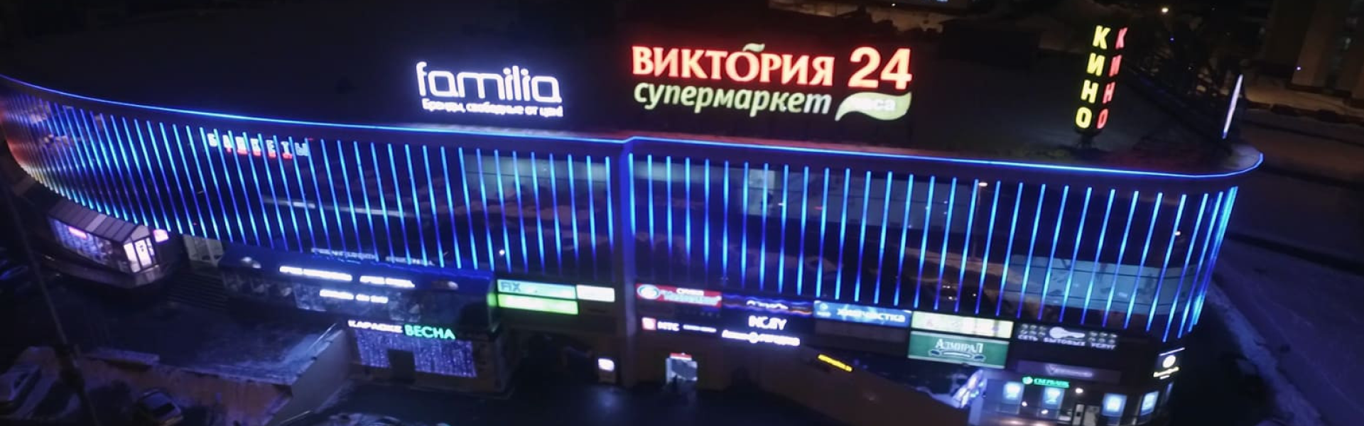 Архитектурная подсветка в Москве ТЦ «Северное сияние»