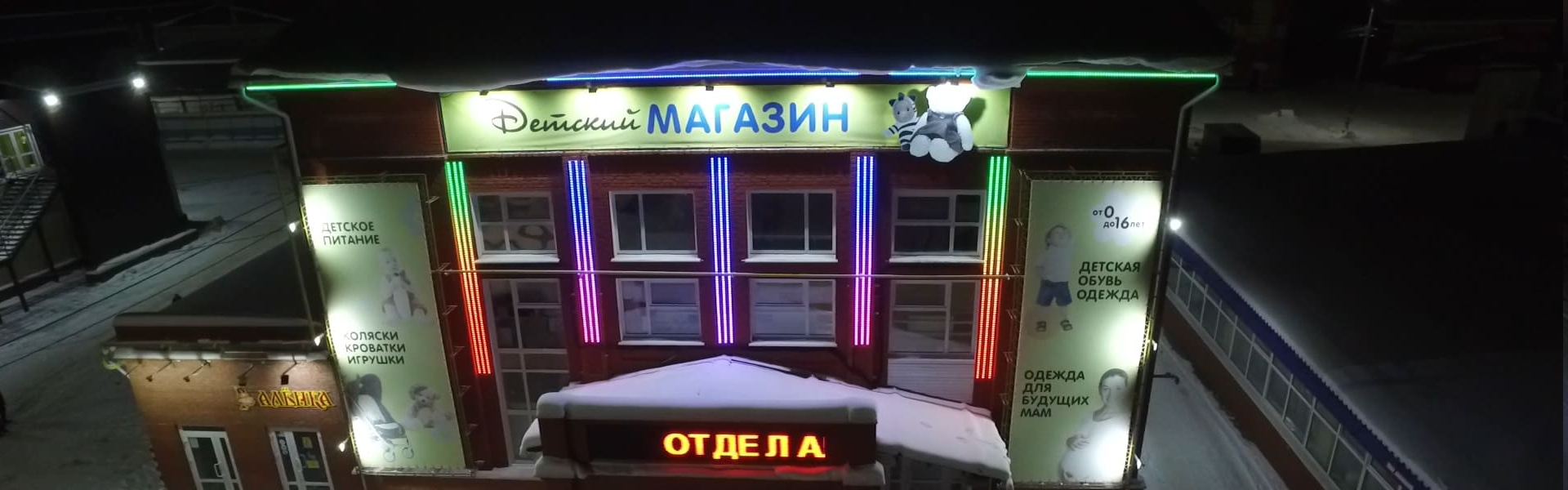 Медиафасад ТЦ «Детский магазин» в Пензе