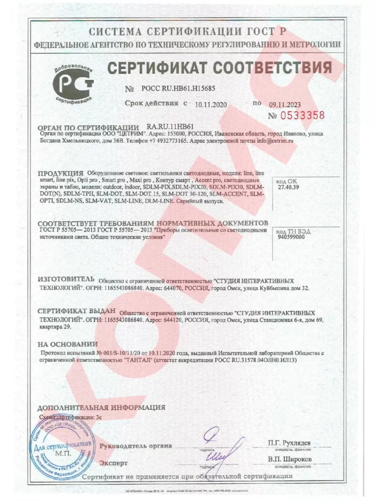 Сертификат на оборудование
