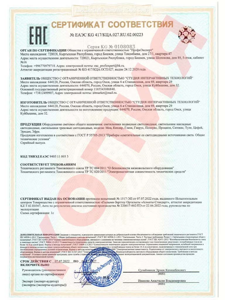 Сертификат на светильники